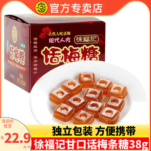 盒婚庆润喉休闲零食 徐福记甘口话梅糖38g酸甜硬糖果零食陈皮760g