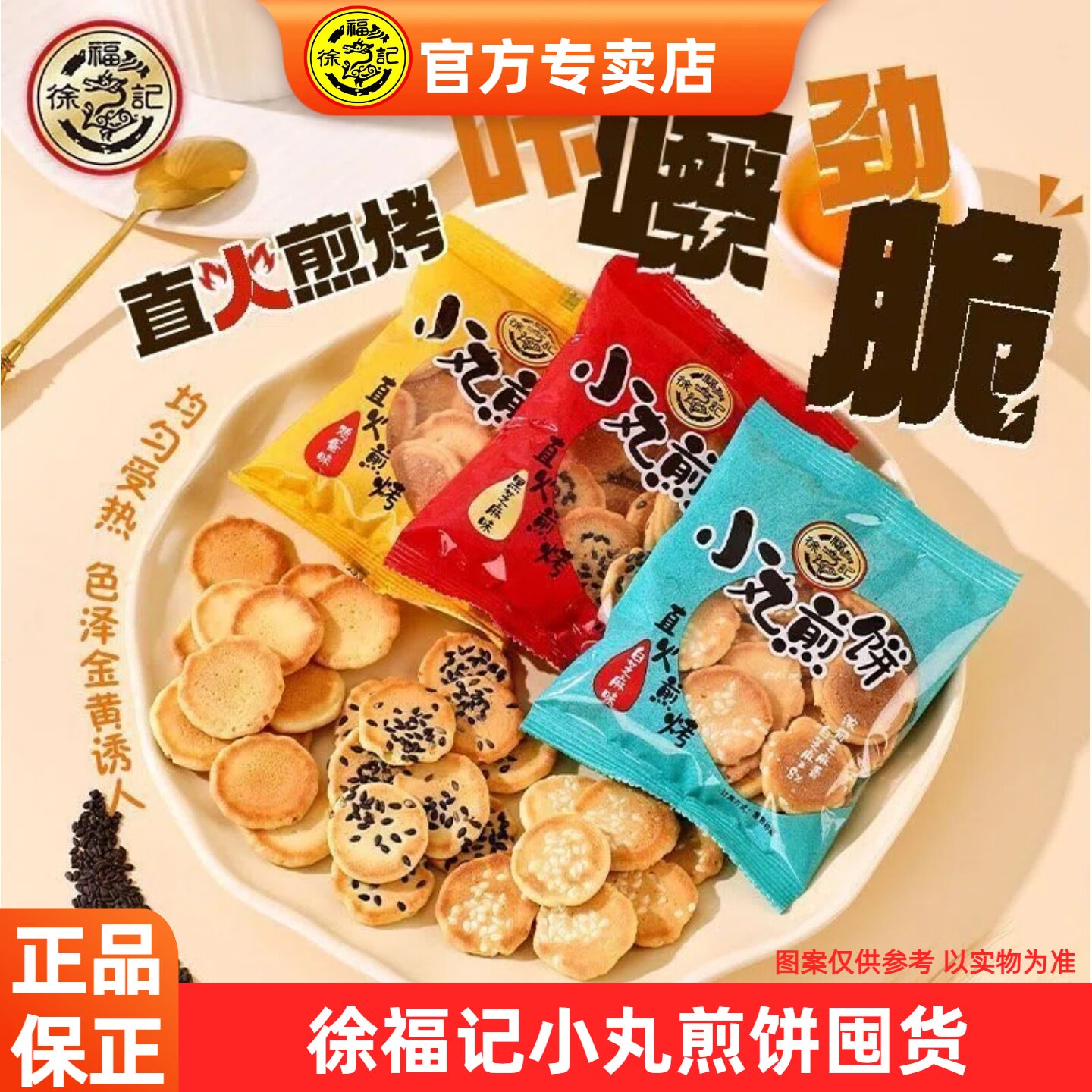 徐福记小丸煎饼鸡蛋芝麻2500g多口味袋装休闲零食怀旧小食品零食