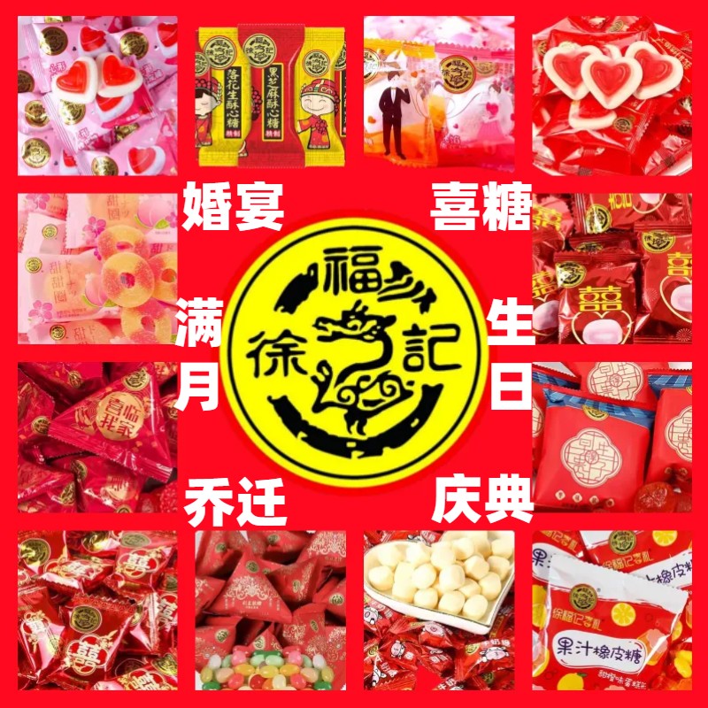 徐福记喜糖散装批发结婚礼订婚糖专用混合满月高级糖果盒子巧克力