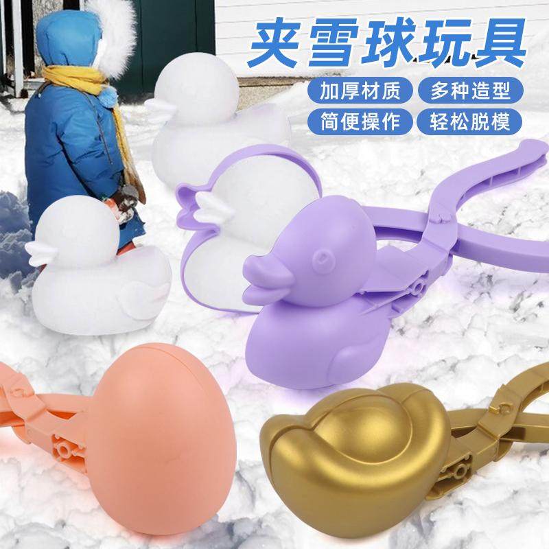 新款元宝雪球夹儿童户外玩雪工具打雪仗神器解压亲子互动娱乐玩具,玩具/童车/益智/积木/模型,其他户外休闲玩具,淘宝优惠券,粉丝福利购,淘宝优惠卷