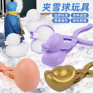 新款元宝雪球夹儿童户外玩雪工具打雪仗神器解压亲子互动娱乐玩具