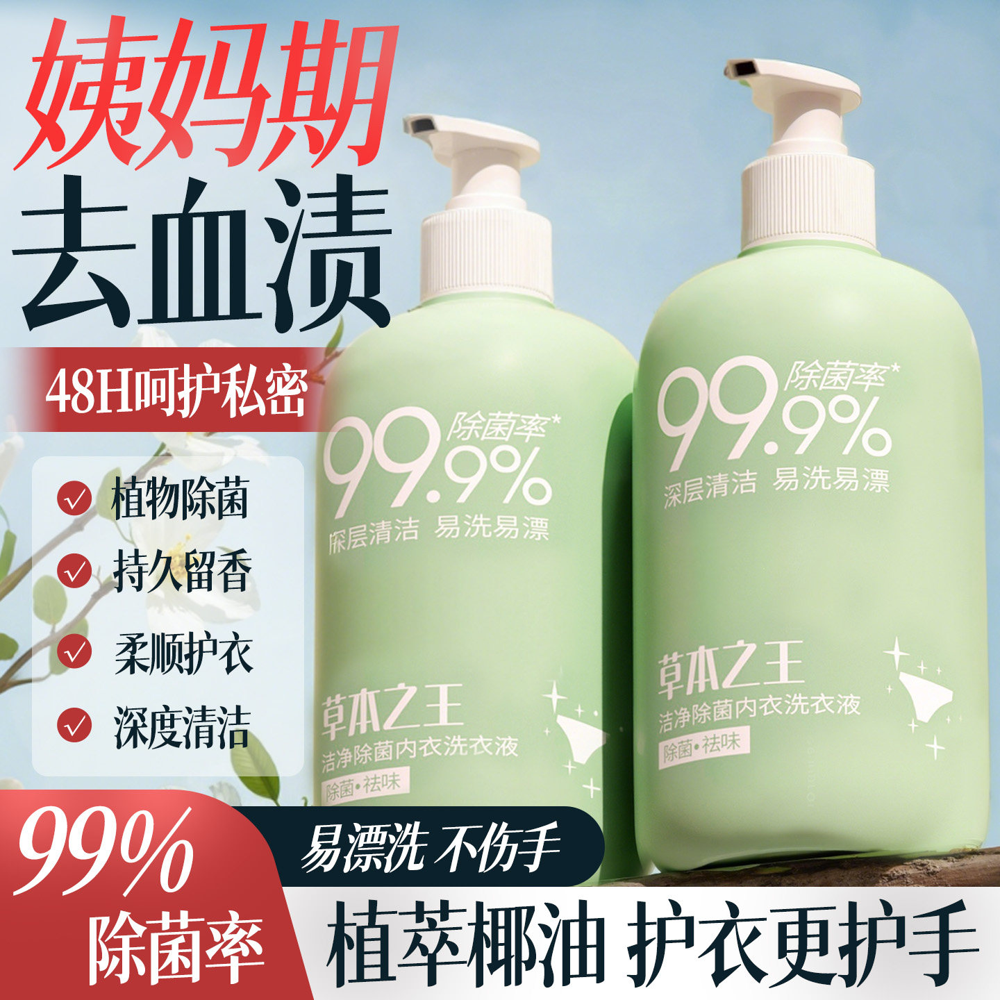 内衣内裤洗衣液女士孕妇大人儿童去黄手洗专用清洗液剂留香去血渍
