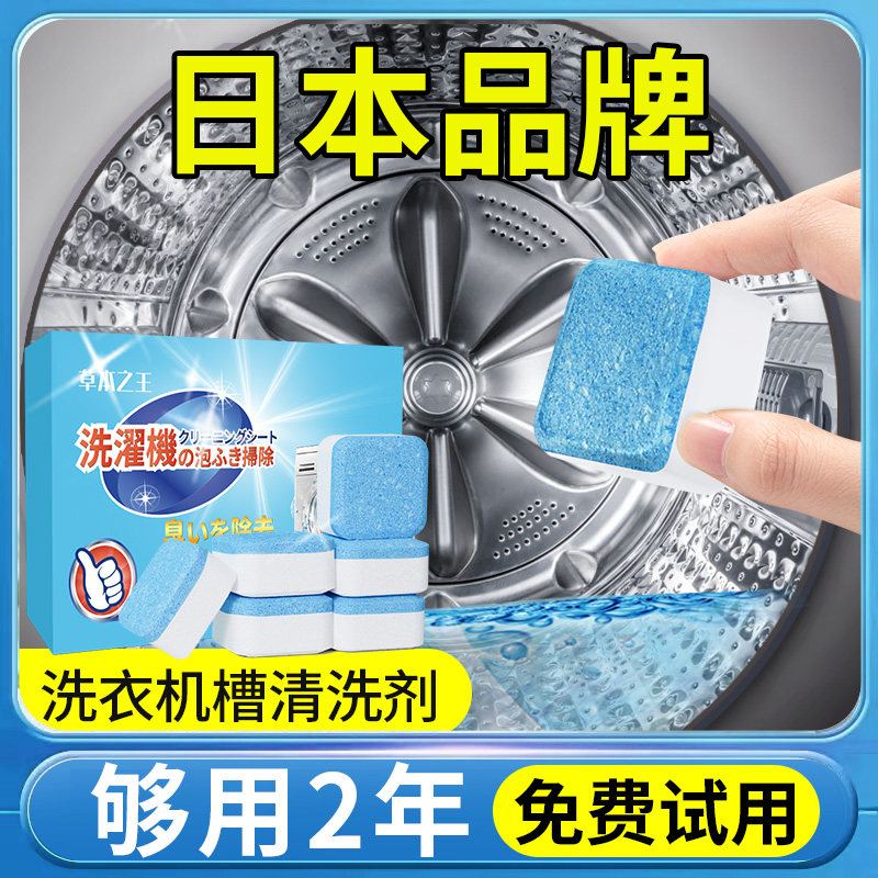 日本清洗衣机槽污渍清洁剂神器强力除垢杀菌清洗剂滚筒专用泡腾片