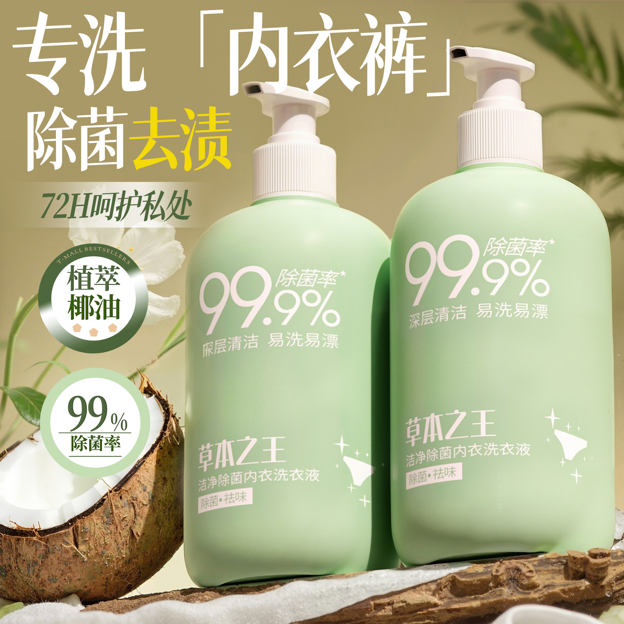 内衣洗衣液女士专用清洗液