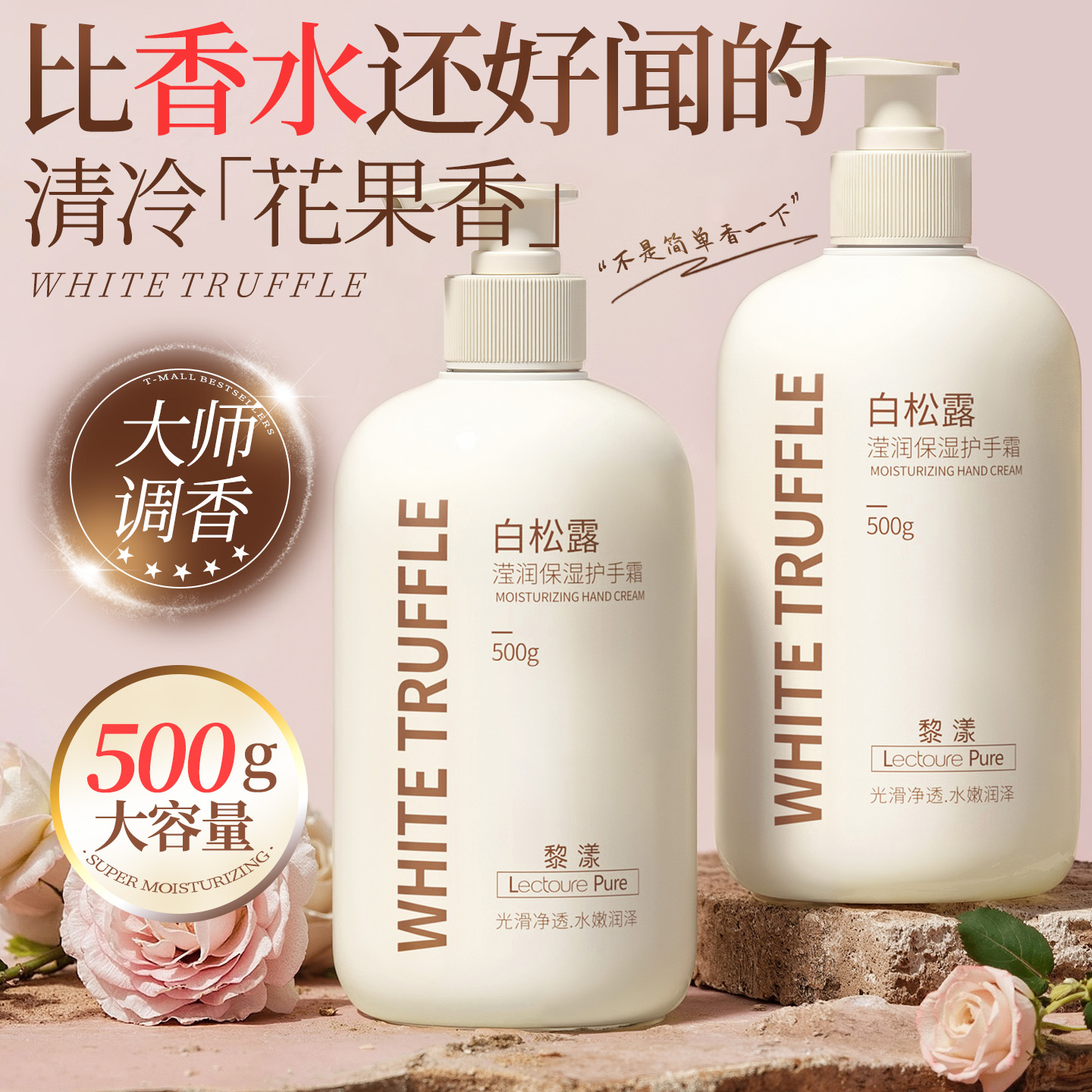 白松露护手霜滋润保湿补水防干裂男女嫩肤持久留香清爽不油腻秋冬