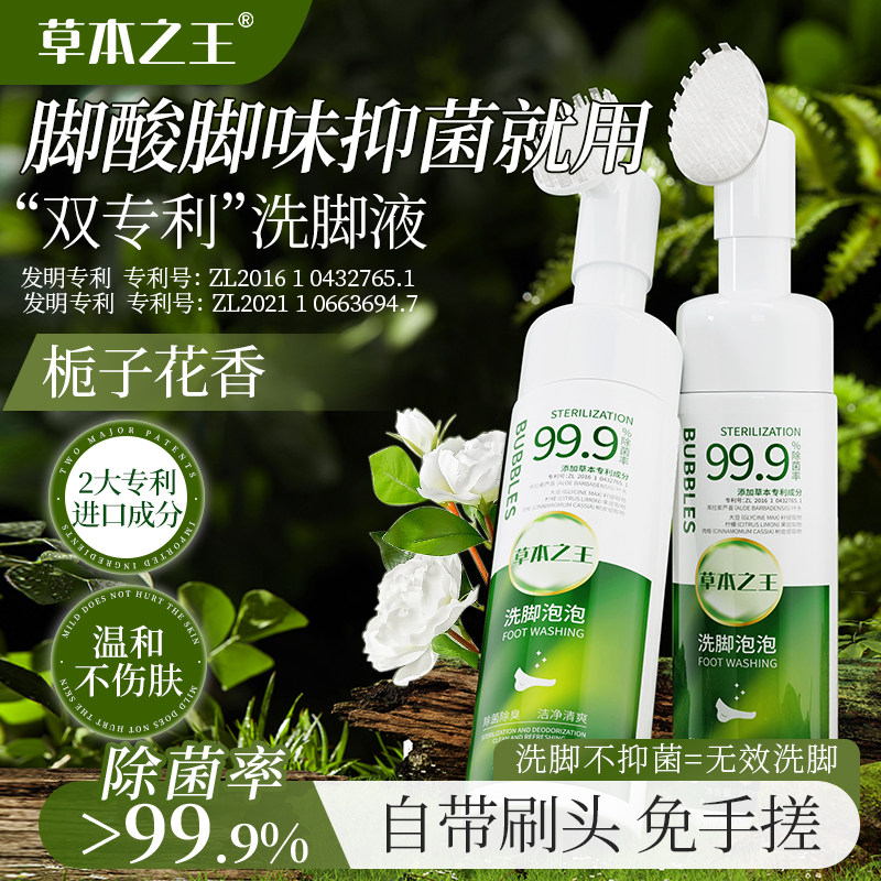 草本之王洗脚泡泡洗脚液除菌泡脚懒人洗脚丫浴室脚臭洗脚搓脚神器
