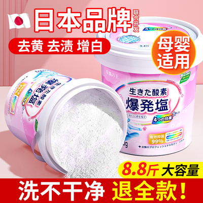 爆炸盐彩漂洗衣护色去污渍去黄