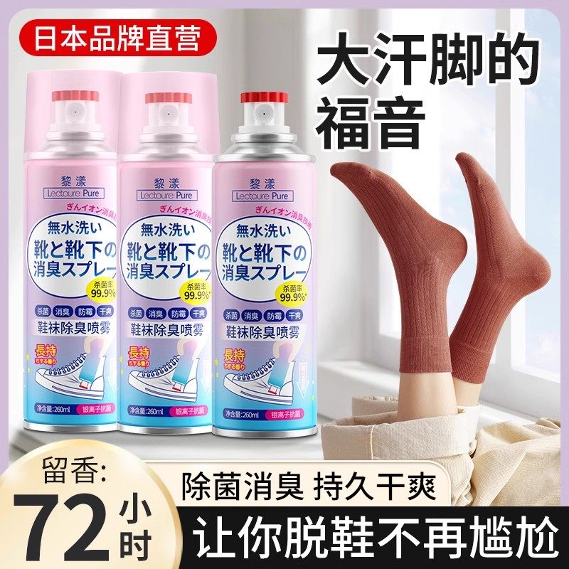 银离子鞋子除臭喷雾剂鞋袜去臭味杀菌防臭球鞋柜除异味去脚臭神器