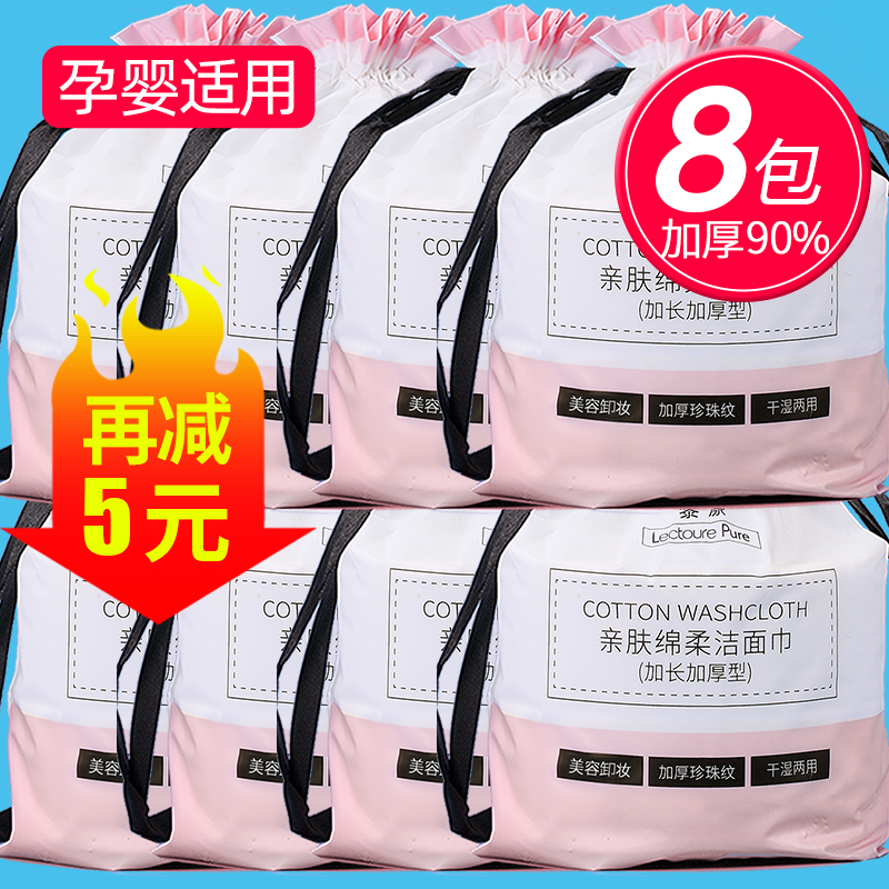 高品质纯棉洗脸巾丨8包装