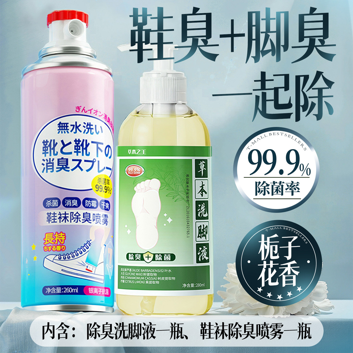 【99.9%除菌·除臭】鞋袜喷雾