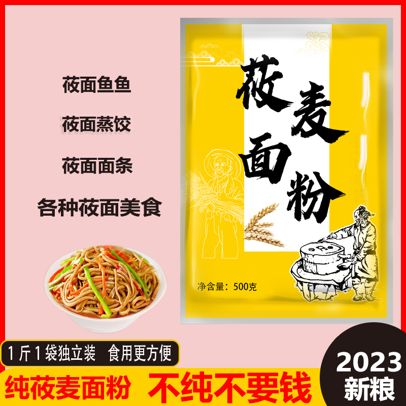 山西正宗莜面粉莜麦面燕麦面粗粮非张家口非内蒙武川莜面石磨面粉-封面