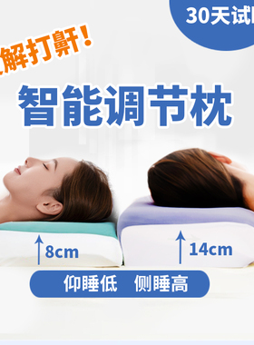 维幔庭止鼾枕头防打呼噜智能枕自动调节高低仰侧睡护颈枕头可升降