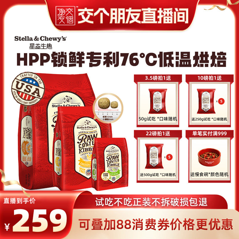 【交个朋友新势力爆款】SC星益生趣HPP冻干喷涂进口烘焙全犬狗粮