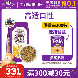 Stella&Chewy's星益生趣SC猫粮RC冻干喷涂幼猫成猫无谷主粮4.5kg