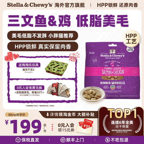 SC三文鱼&鸡肉HPP主食冻干猫粮