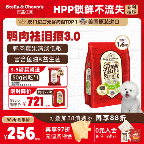 SC烘焙清火祛泪鸭肉小型犬狗粮