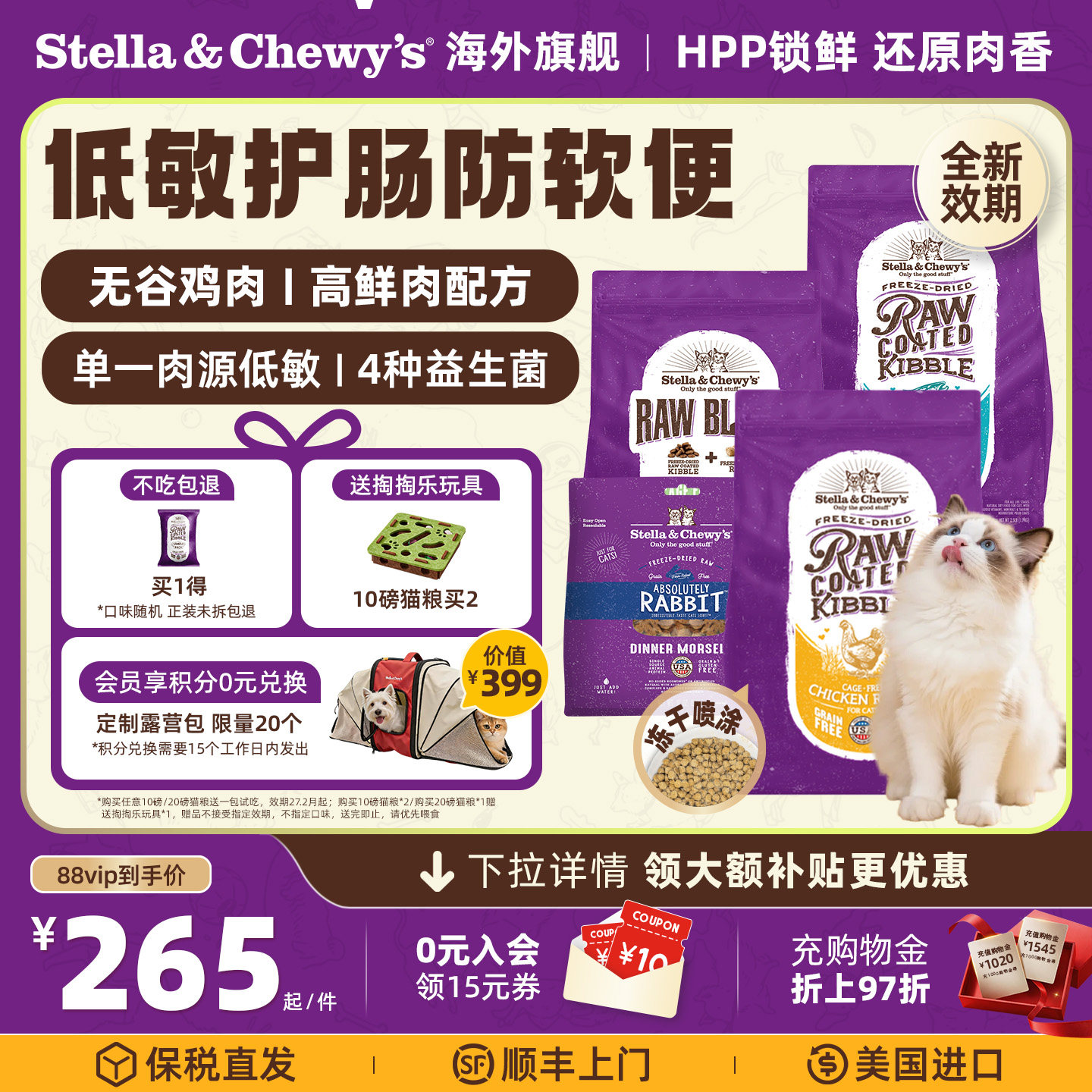 sc冻干颗粒rc鸡肉成猫粮2.5磅选项 87元，sc冻干颗粒rc鸡肉成猫粮10磅选项 244.4元 - 86线报