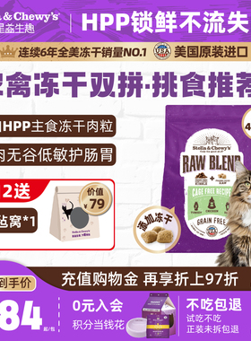 SC星益生趣进口全价猫粮HPP冻干粒主食冻干成幼猫高营益生菌临期