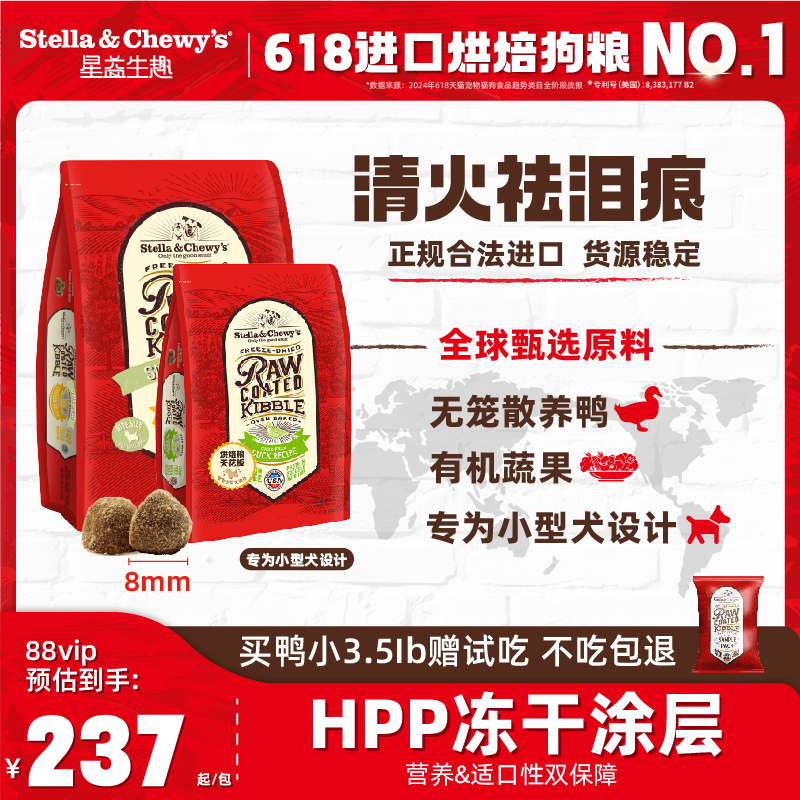 SC星益生趣狗粮进口烘焙幼犬小型犬全价粮鸭肉冻干1.6kg
