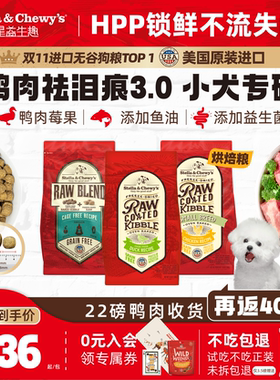 SC星益生趣进口烘焙狗粮鸭肉去泪痕小型幼老年犬冻干犬粮小颗粒