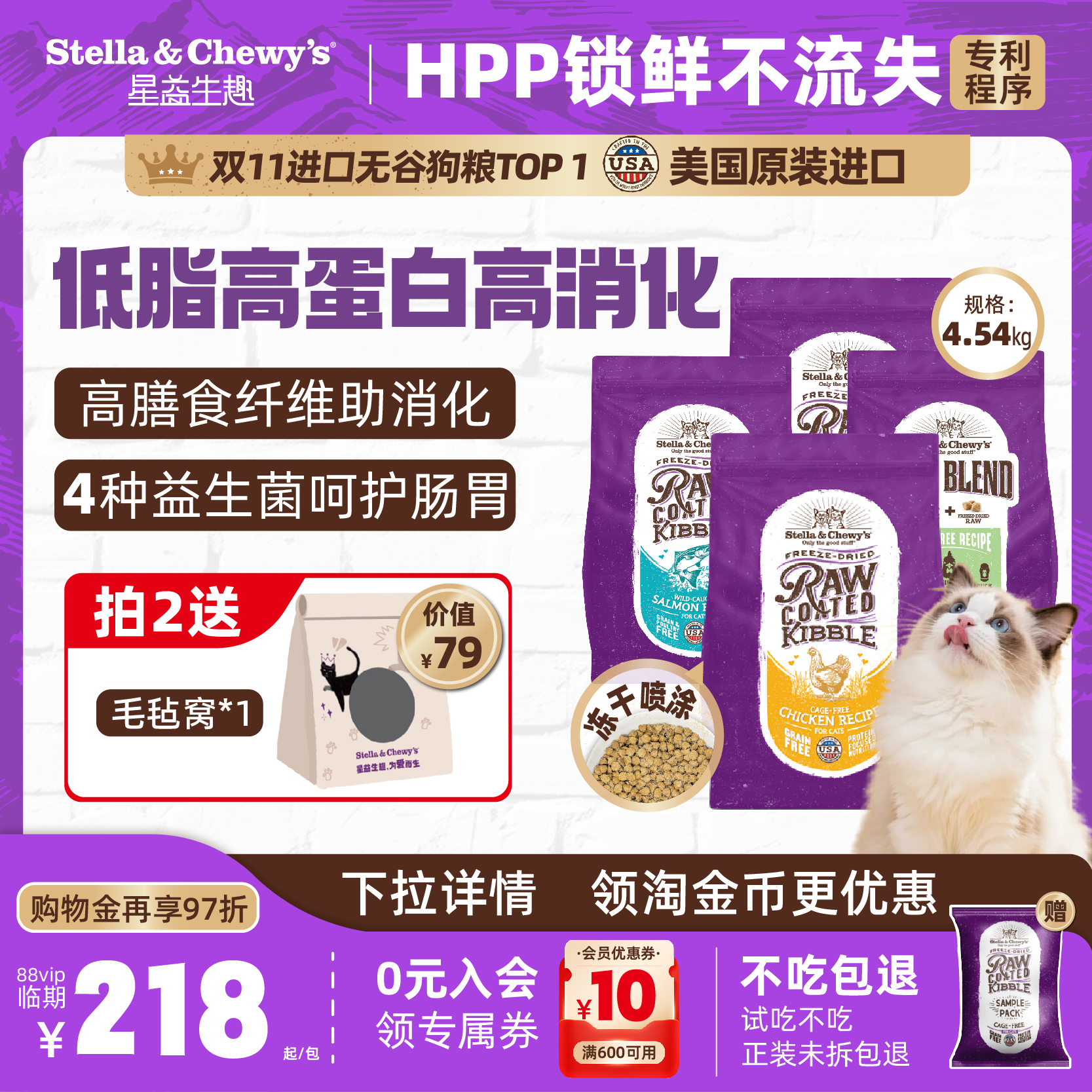 SC星益生趣美毛护肤鱼肉冻干猫粮