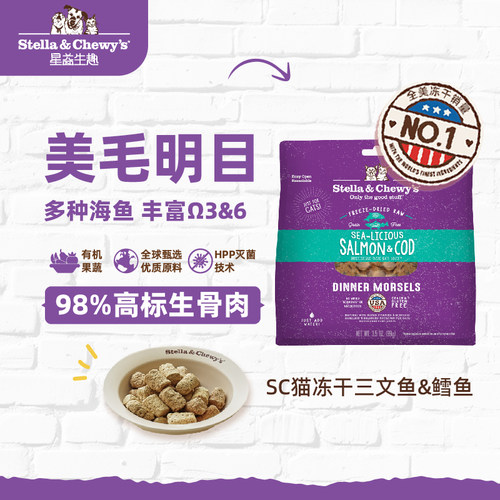 SC全猫HPP生骨肉主食冻干猫粮