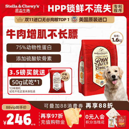 SC冻干喷涂增肌壮骨牛肉烘焙狗粮