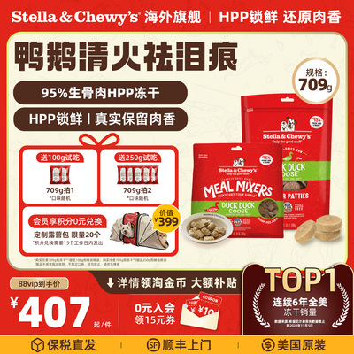 SC清火鸭鹅HPP生骨肉狗主食冻干