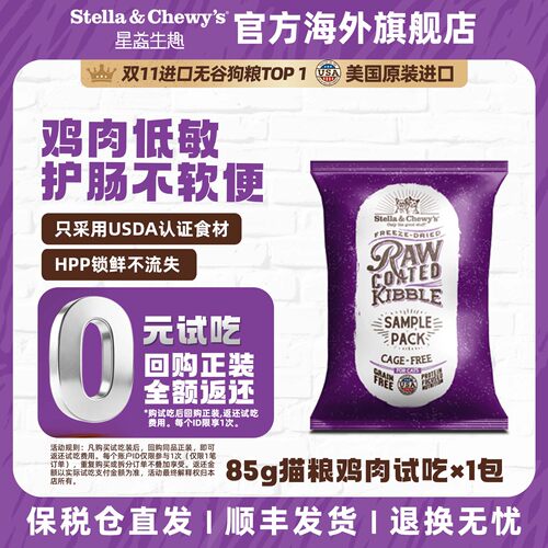 SC星益生趣冻干喷涂发腮成幼猫粮