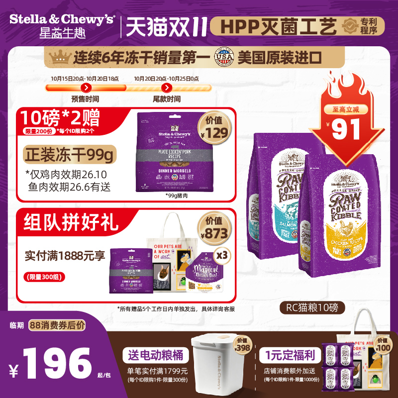 SC星益生趣进口猫粮HPP冻干涂层猫粮成幼猫营养美毛全价猫【预】