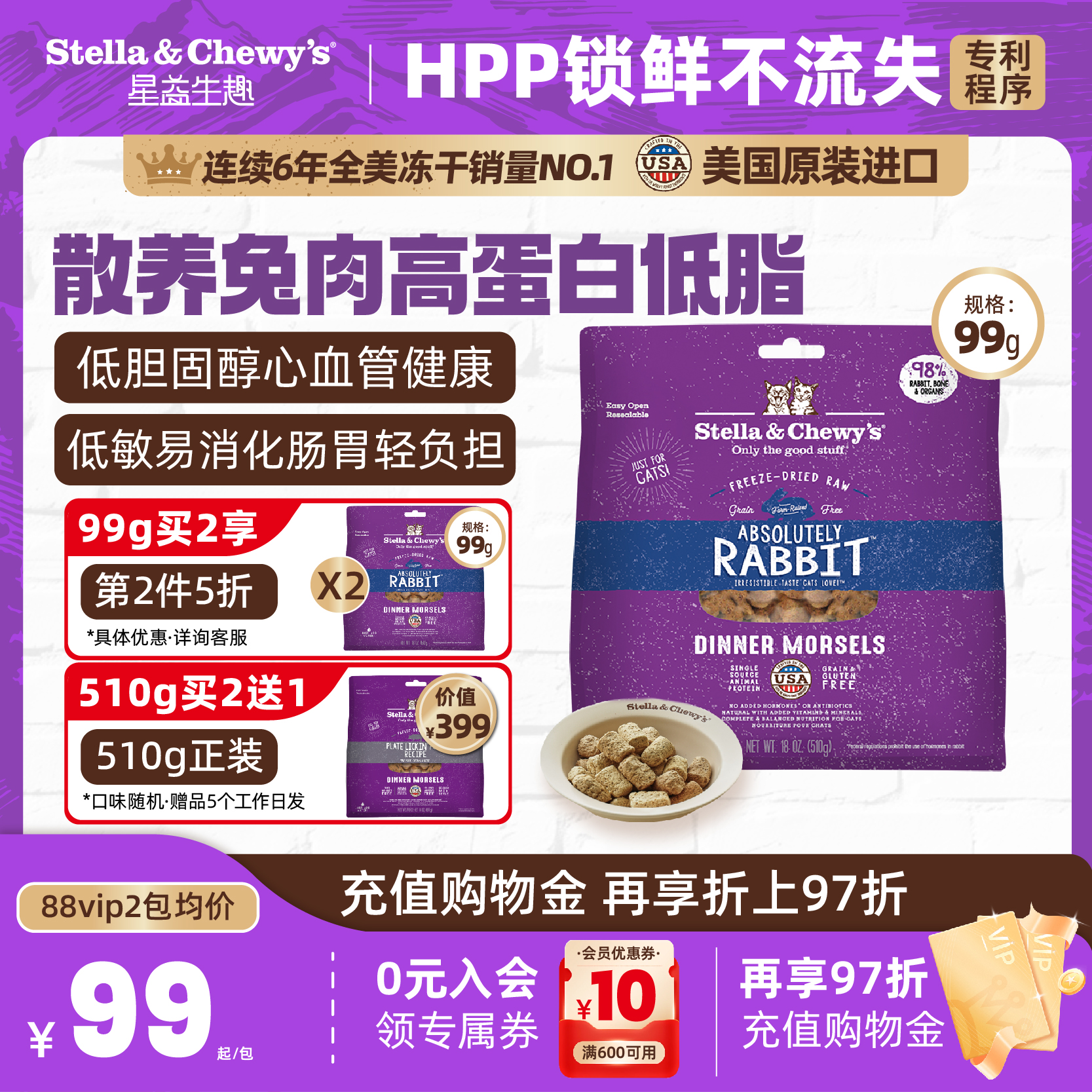 SC生骨肉HPP主食冻干兔肉猫粮