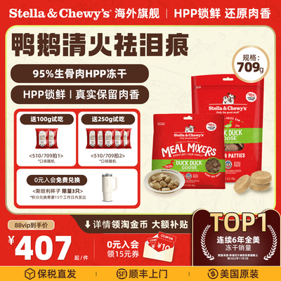SC清火鸭鹅HPP生骨肉狗主食冻干