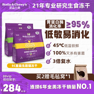 进口StellaChewys星益生趣SC猫粮冻干增肥发腮幼成猫高蛋白粮