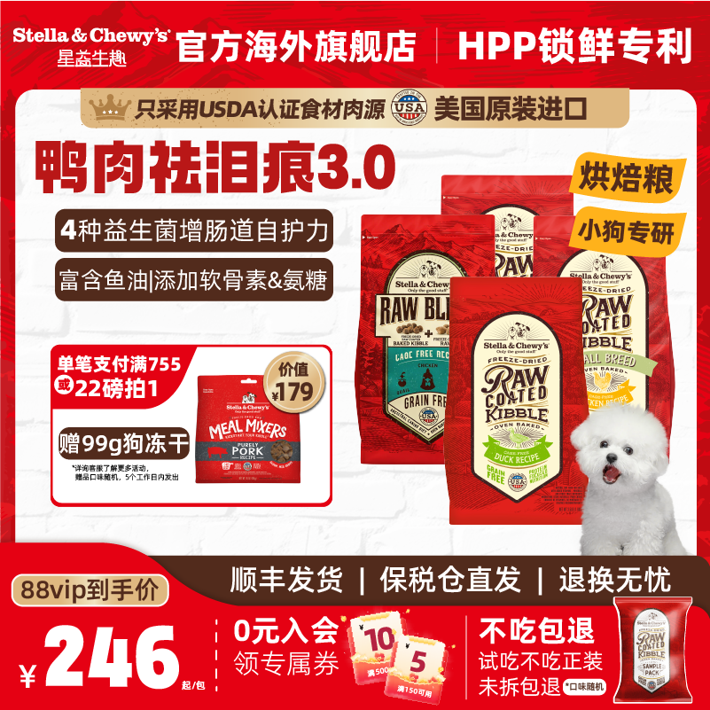 SC星益生趣进口烘焙狗粮鸭肉去泪痕小型犬幼主食冻干宠物粮小颗粒