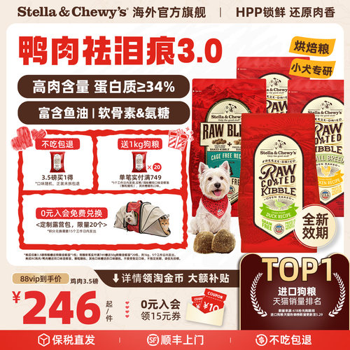 SC冻干喷涂烘焙清火祛泪鸭肉狗粮