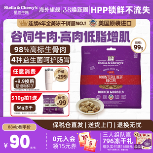 SC星益生趣原装进口猫粮HPP生骨肉主食冻干增肌骨草饲牛肉冻干