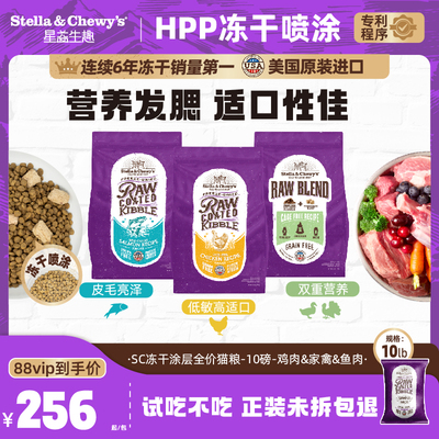 SC全价冻干喷涂营养发腮成幼猫粮