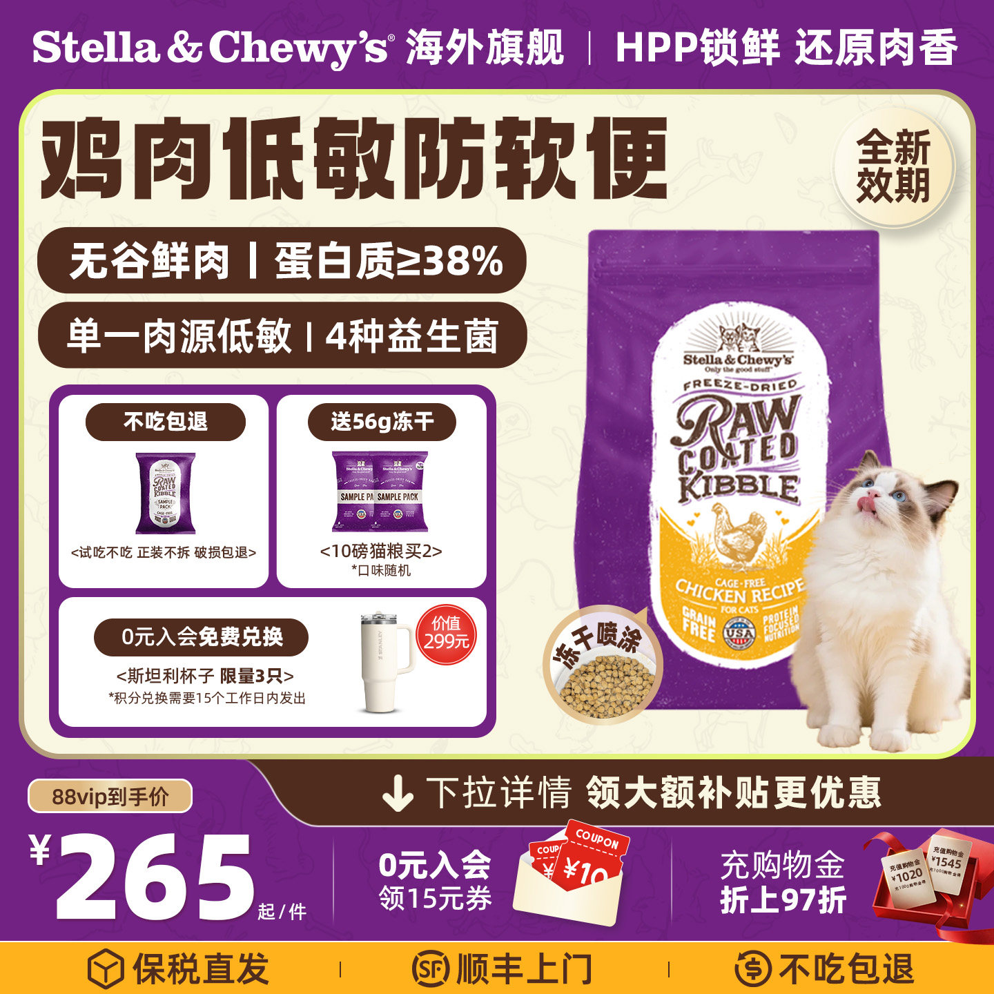 【官方旗舰】SC星益生趣进口HPP冻干成幼猫粮鸡肉高蛋白鲜肉猫咪