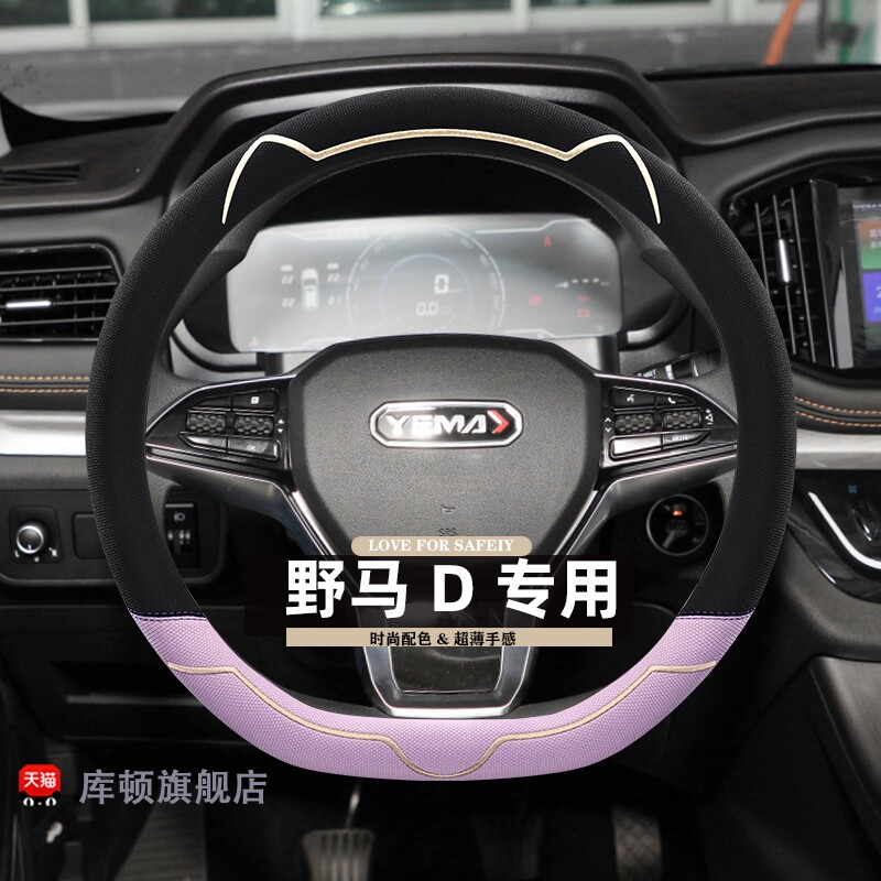 野马博骏斯派卡方向盘套mini卡 t70 t80 f12 f10 f16 f99卡通把套