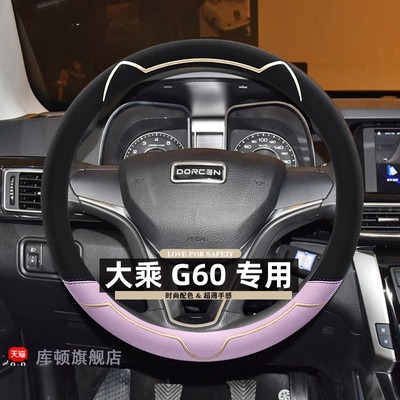 大乘G60 G60S G70S专用方向盘套卡通可爱四季通用把套防滑透气女