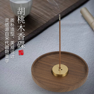 北美黑胡桃木实木线 线香家用香插茶道圆形香炉香底座檀香沉香盘