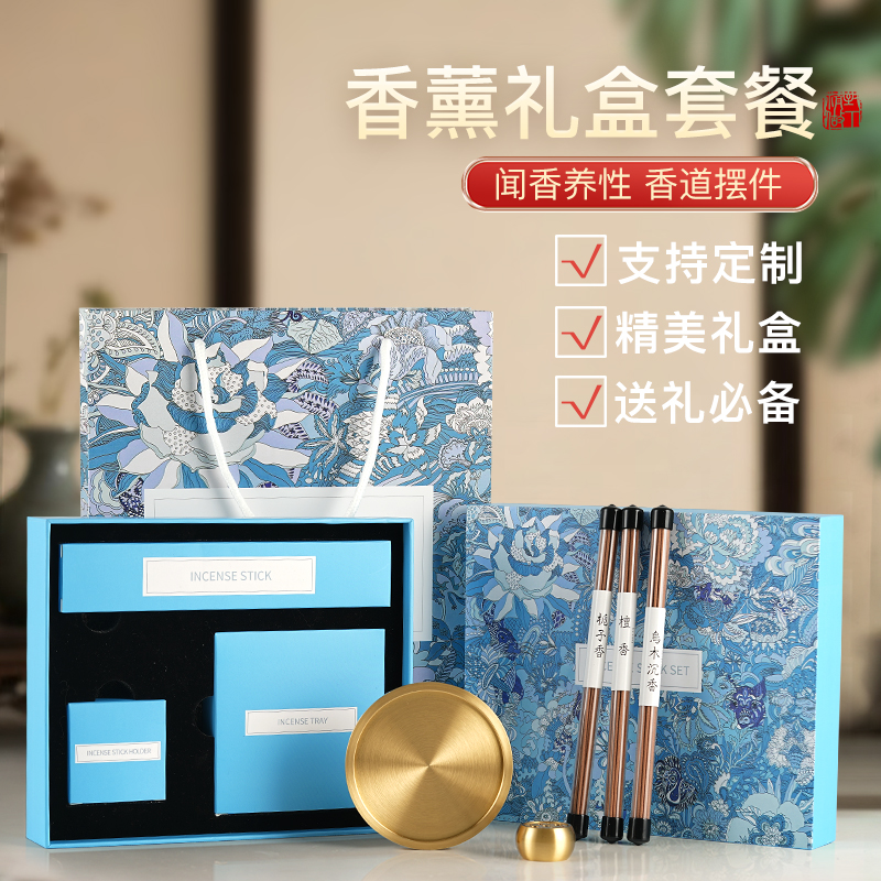 礼盒套装礼品线香香插茶道香炉