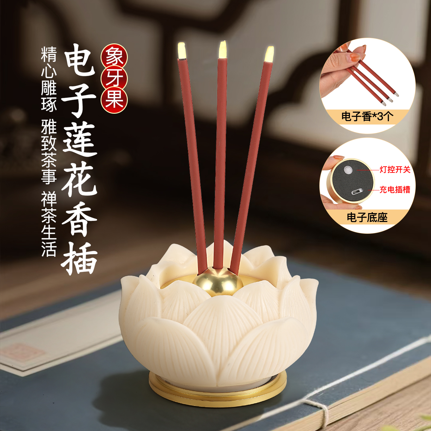 莲花电子香炉家用供奉供佛财神