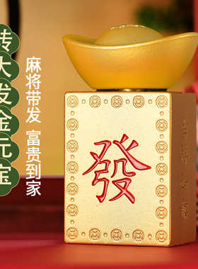 转大发手把件发财麻将元宝摆件