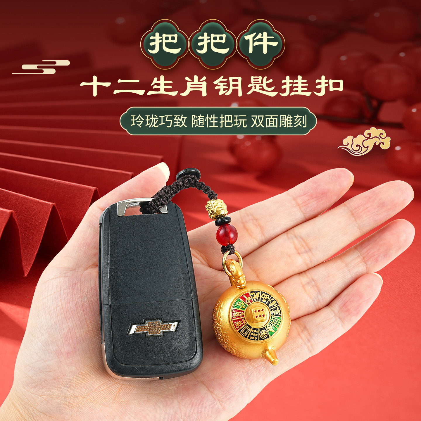 打麻将把把胡赢钱神器十二生肖钥匙扣可旋转小茶壶八方来财小挂件