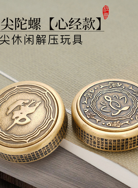 心经可旋转黄铜手把件般若波罗蜜多佛经转转桌面摆件禅意解压神器