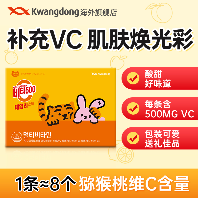 韩国vc粉kwangdong酸酸甜甜