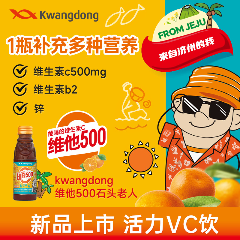 维他500维生素ckwangdong