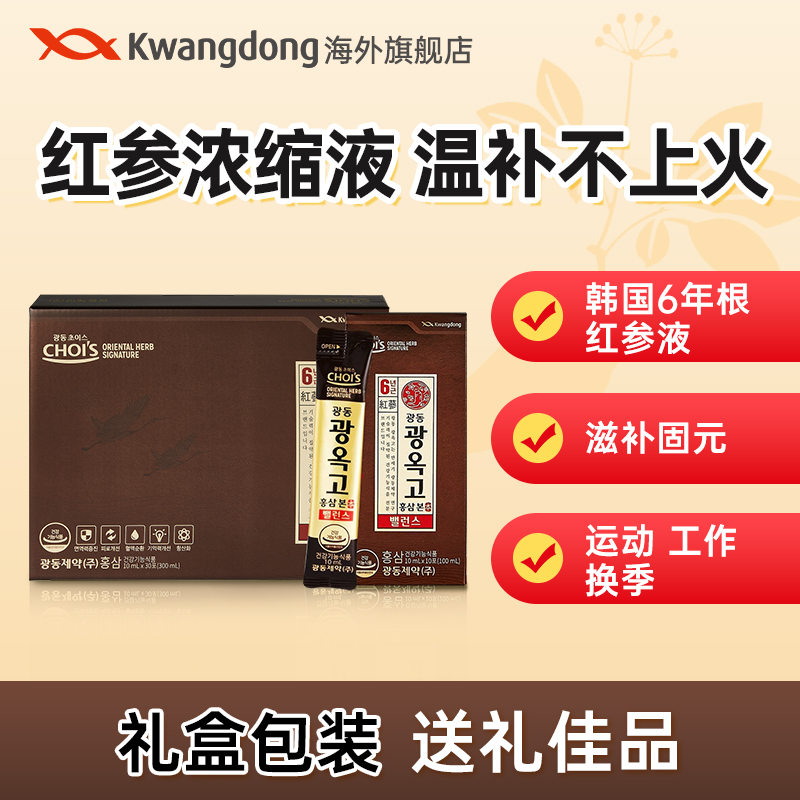 Kwangdong广东制药高丽参浓缩口服液韩国进口6年根红参礼盒装30袋