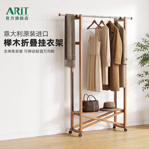 arit意大利进口可折叠实木衣帽架